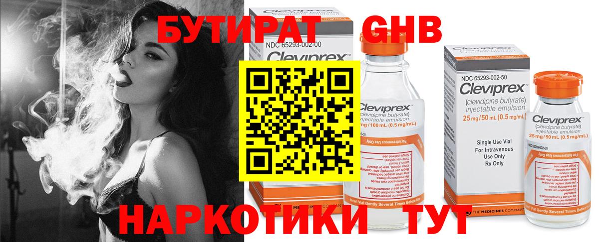 БУТИРАТ  БУТИРАТ GHB  Вход с VPN  Десногорск 