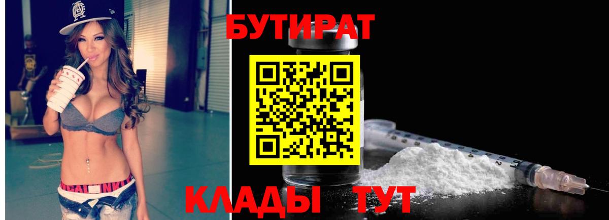 Бутират BDO Десногорск
