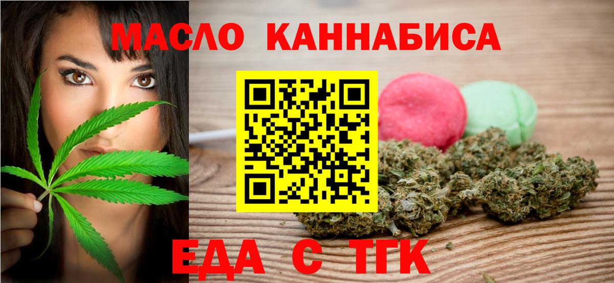 Еда ТГК марихуана  Вход с VPN  Десногорск 