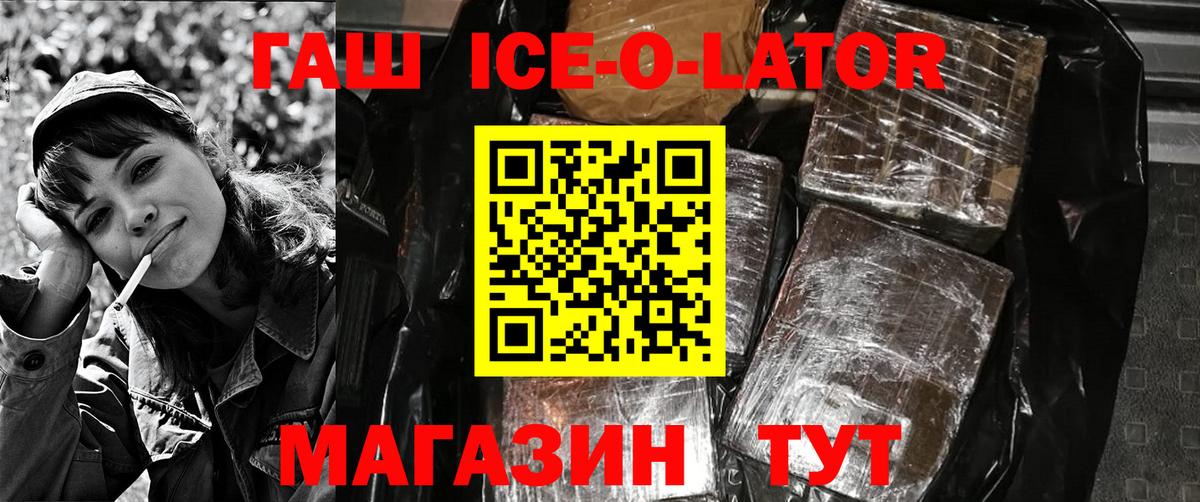 Гашиш Ice-O-Lator Десногорск