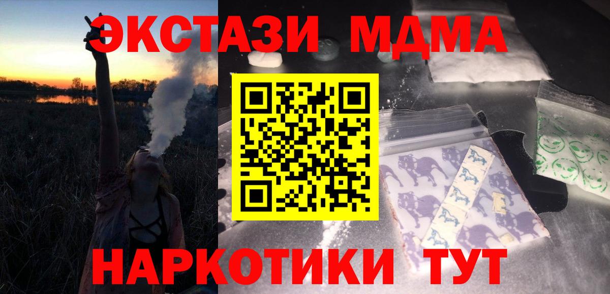 МДМА кристаллы  MDMA  Десногорск  Вход с VPN  MDMA Molly 